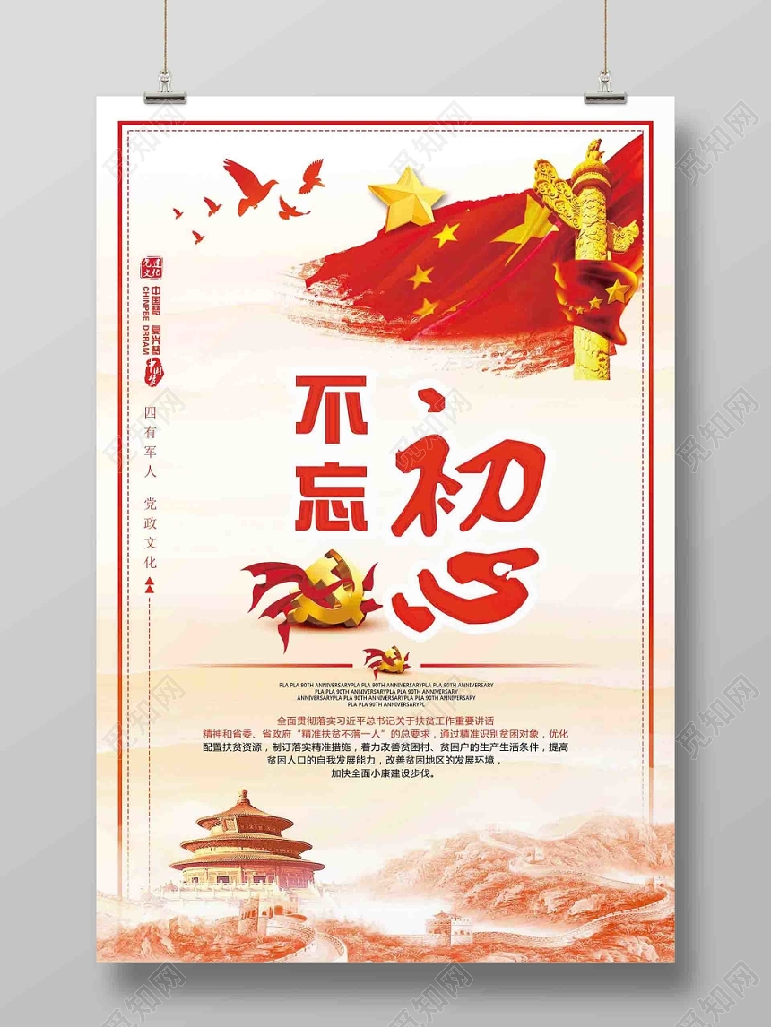 红旗党风不忘初心党建党政党课扶贫海报