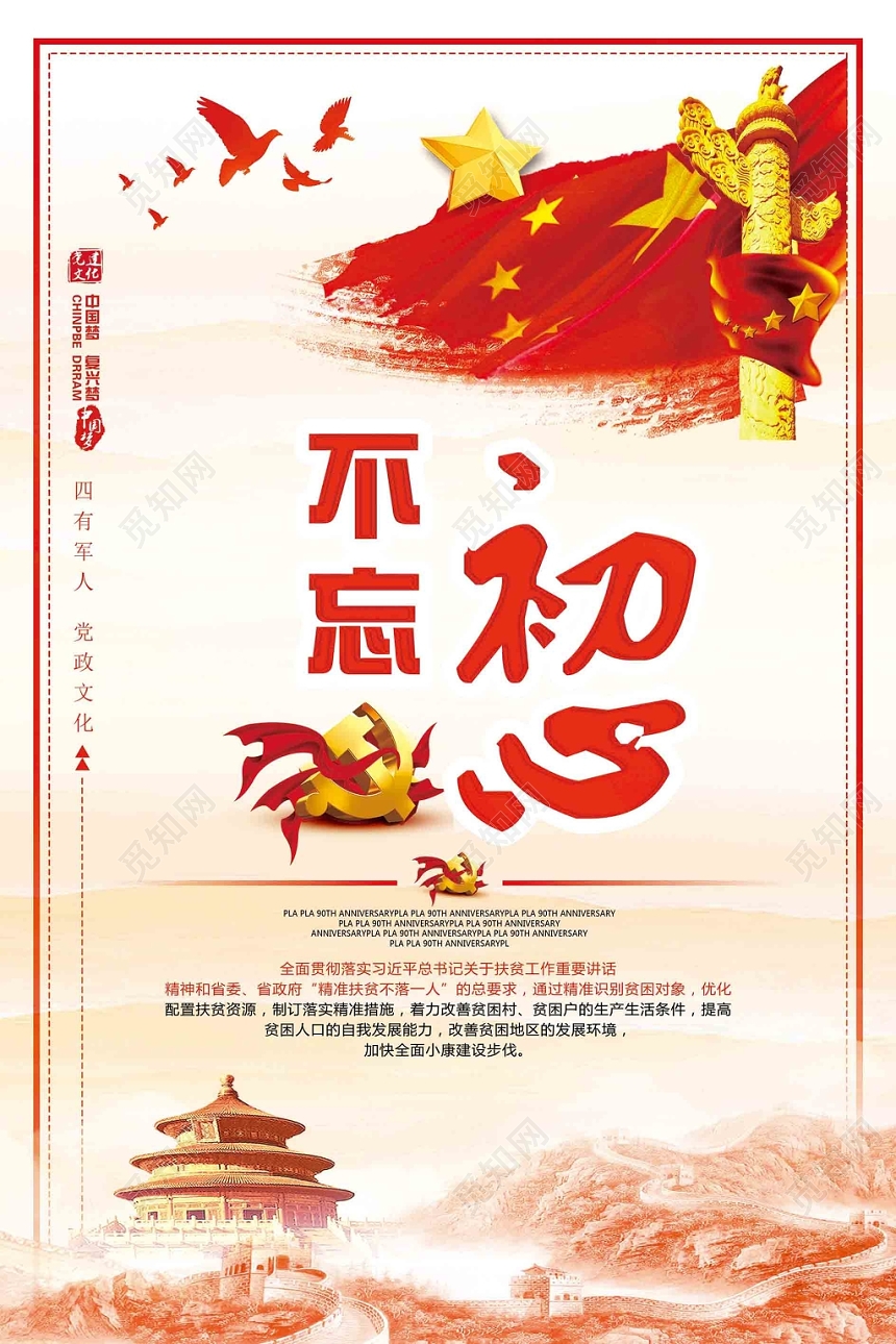 红旗党风不忘初心党建党政党课扶贫海报