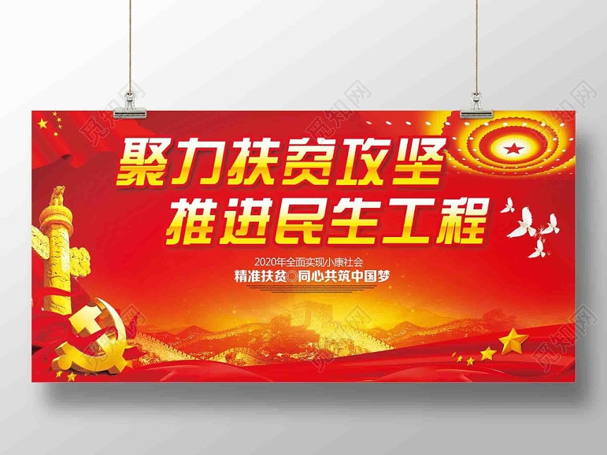 红色鲜亮辉煌风脱贫攻坚党建党政党课扶贫展板