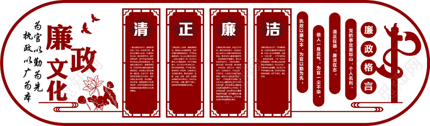 红色简约党建党课党政清正廉洁文化墙
