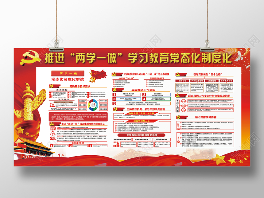 红色大气两学一做党建党政党课展板