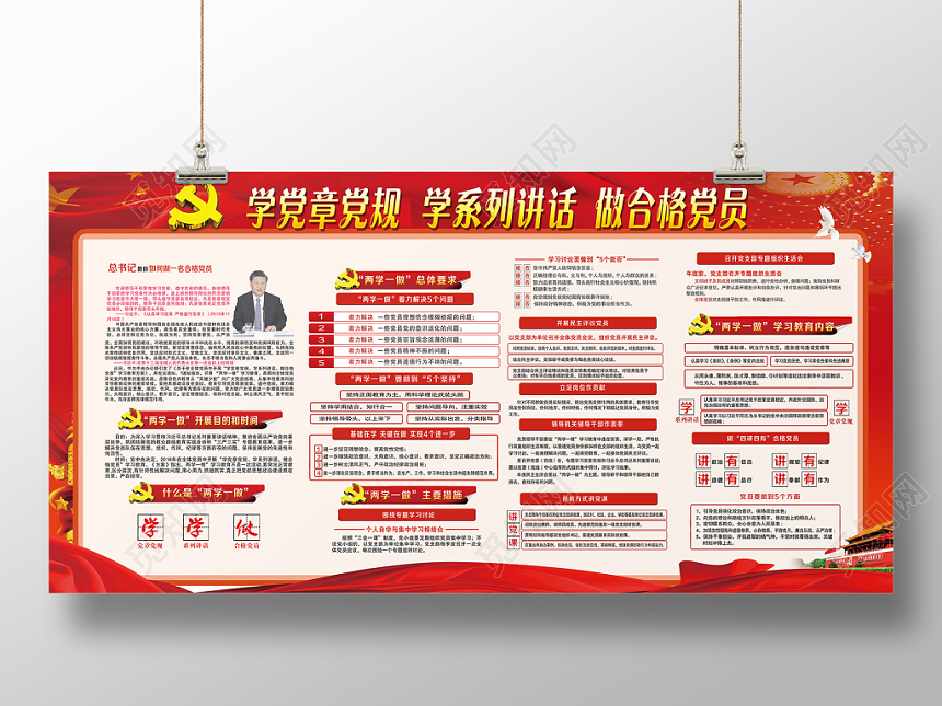 红色大气两学一做党建党政党课宣传展板