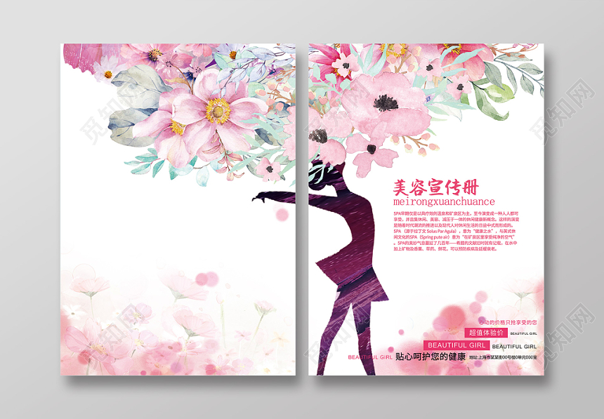 粉色浪漫女人整形美容画册封面