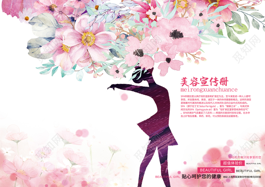 粉色浪漫女人整形美容画册封面