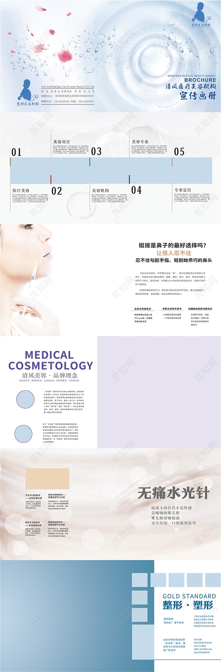 蓝色水珠医疗美容机构宣传画册
