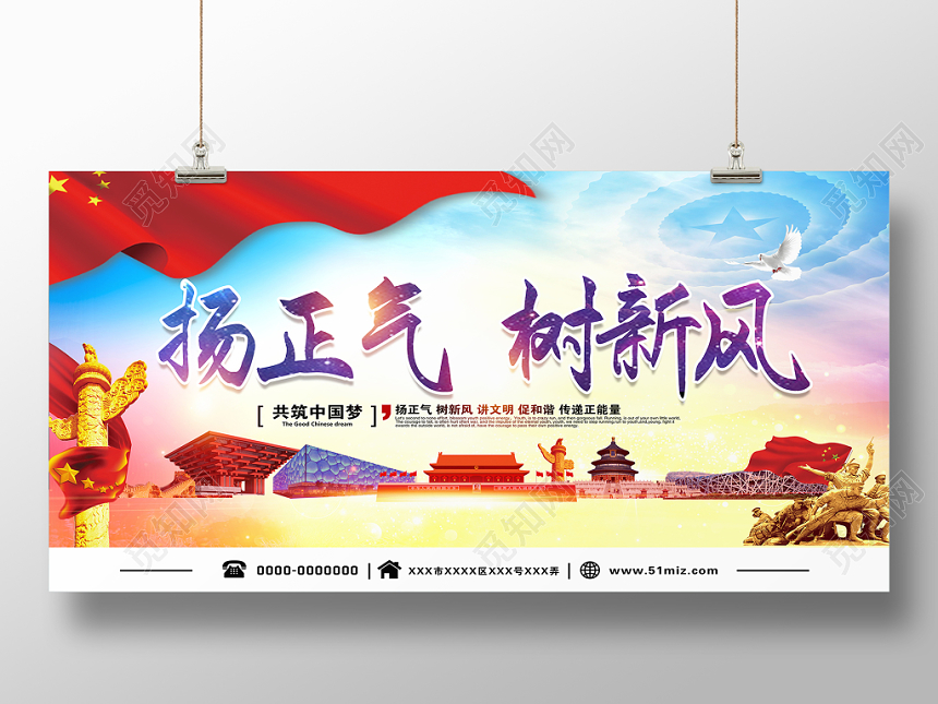 活动宣传大气扬正气讲文明树新风党建党政党课展板