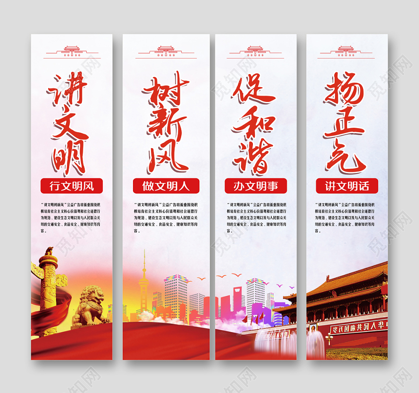 红色炫彩壮丽讲文明树新风促和谐扬正气党建党课党政宣传展板套