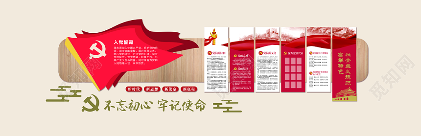 红色入党誓词党政党课党建宣传照片墙文化墙