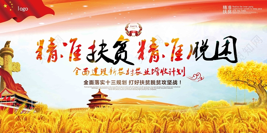 金色麦田收获风党建党政党课扶贫展板
