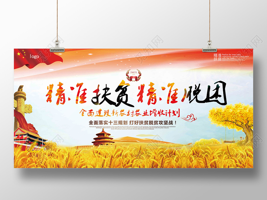 金色麦田收获风党建党政党课扶贫展板