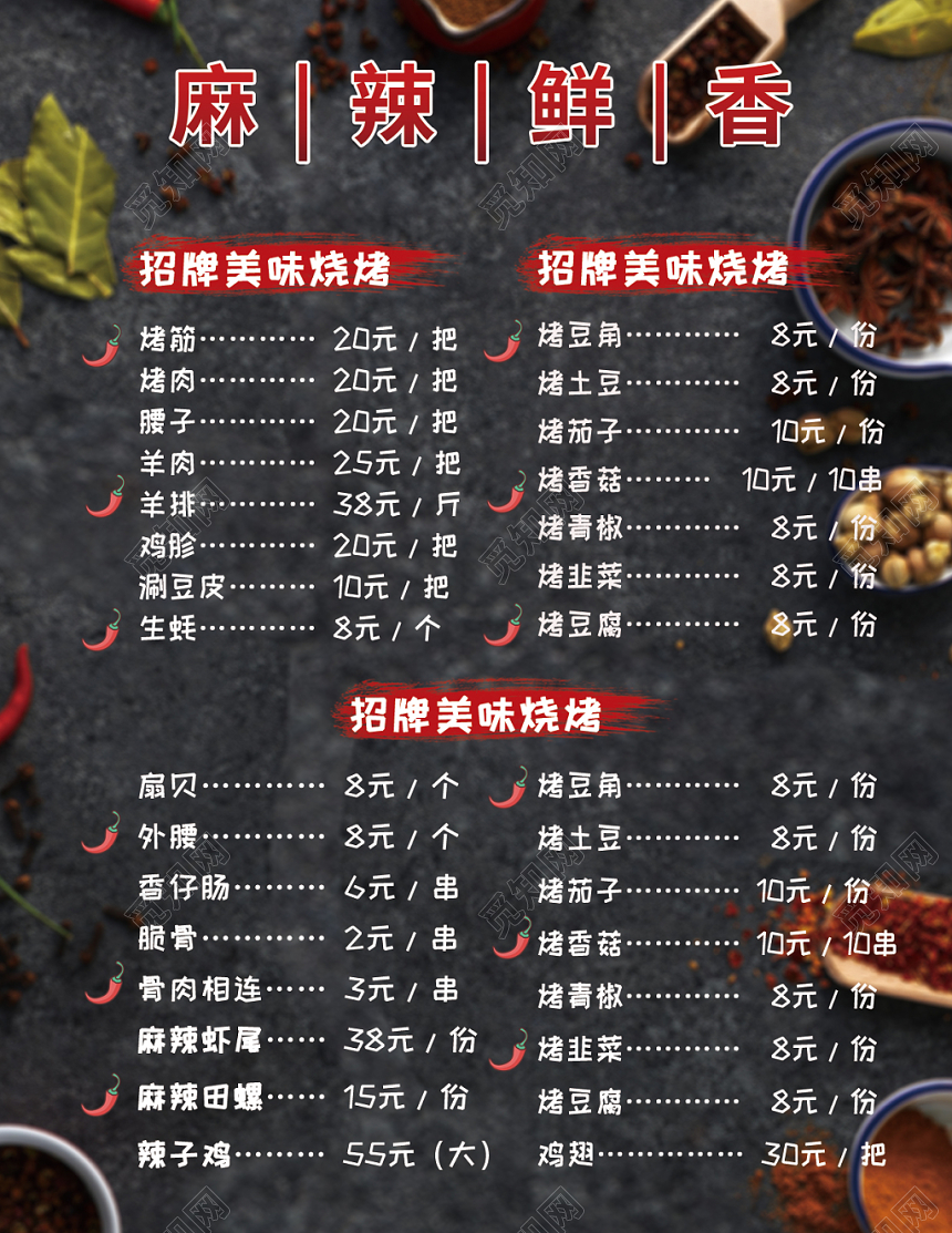 黑色简约餐饮餐厅美食烧烤烤肉菜单