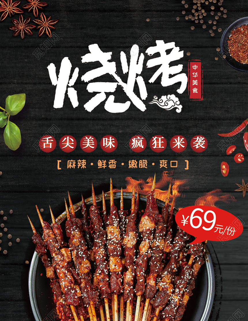 黑色简约餐饮餐厅美食烧烤烤肉菜单