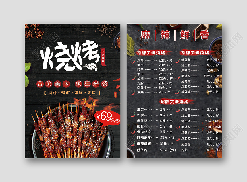 黑色简约餐饮餐厅美食烧烤烤肉菜单