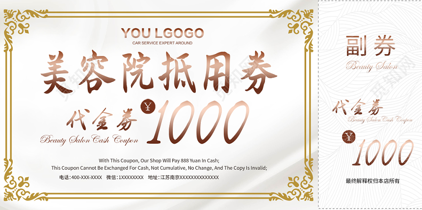 高贵美容院通用优惠代金券
