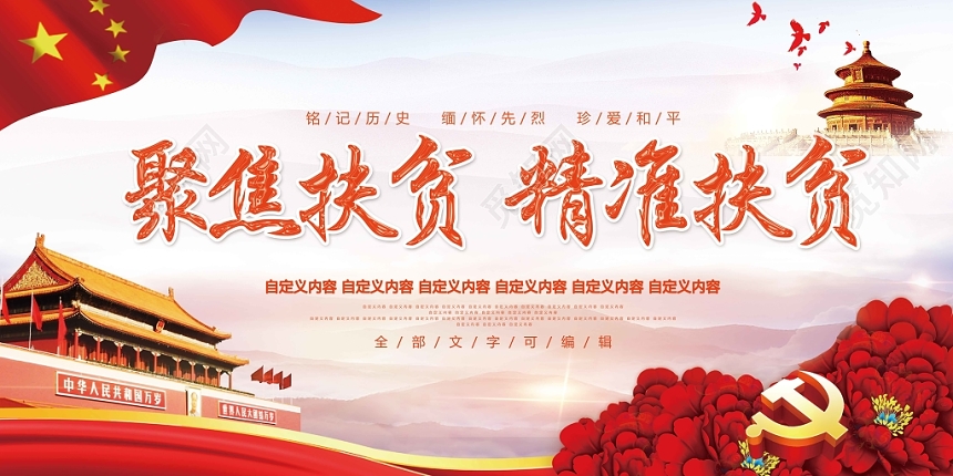 红色绸带党风扶贫党建党政党课展板