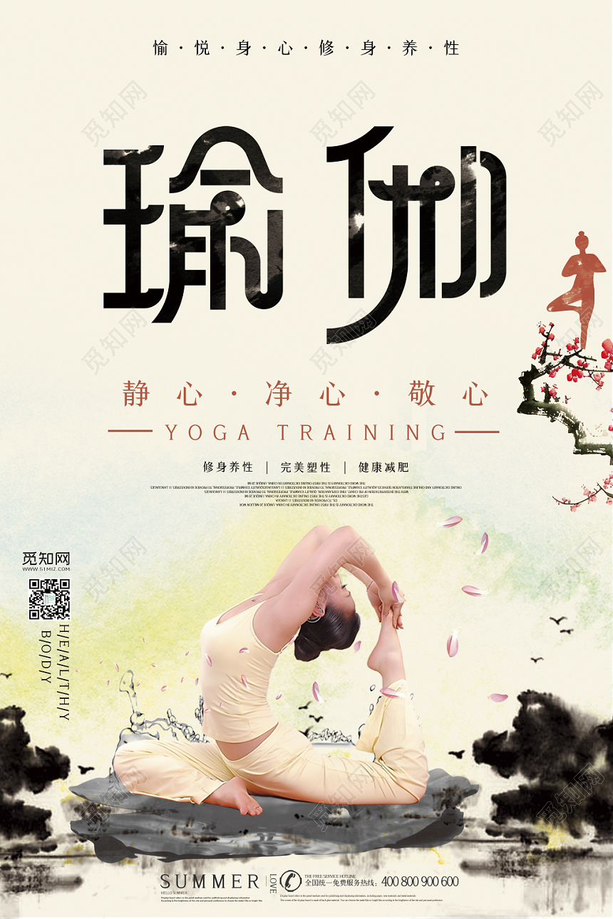 大气简约瑜伽修身养性宣传海报