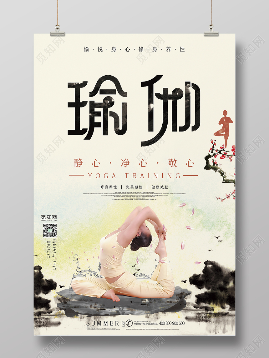 大气简约瑜伽修身养性宣传海报