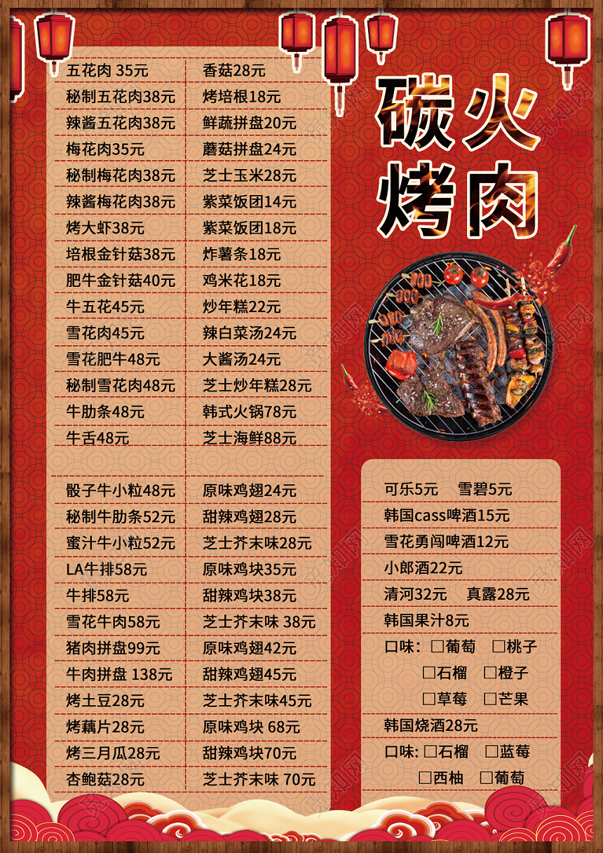 红色经典餐饮餐厅美食碳火烤肉菜单价目表