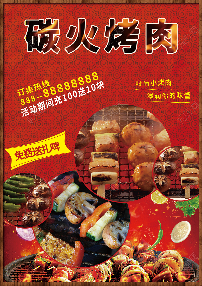 红色经典餐饮餐厅美食碳火烤肉菜单价目表