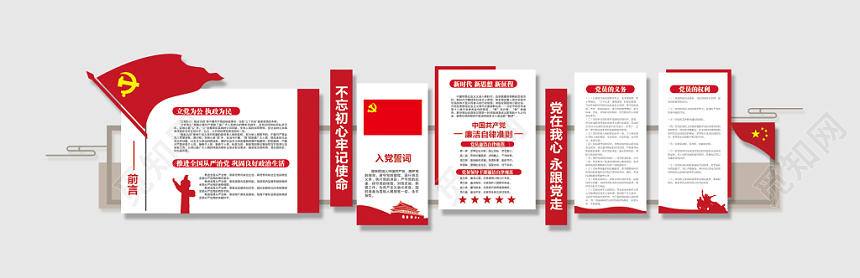 红色不忘初心牢记使命党政党建党课宣传文化墙