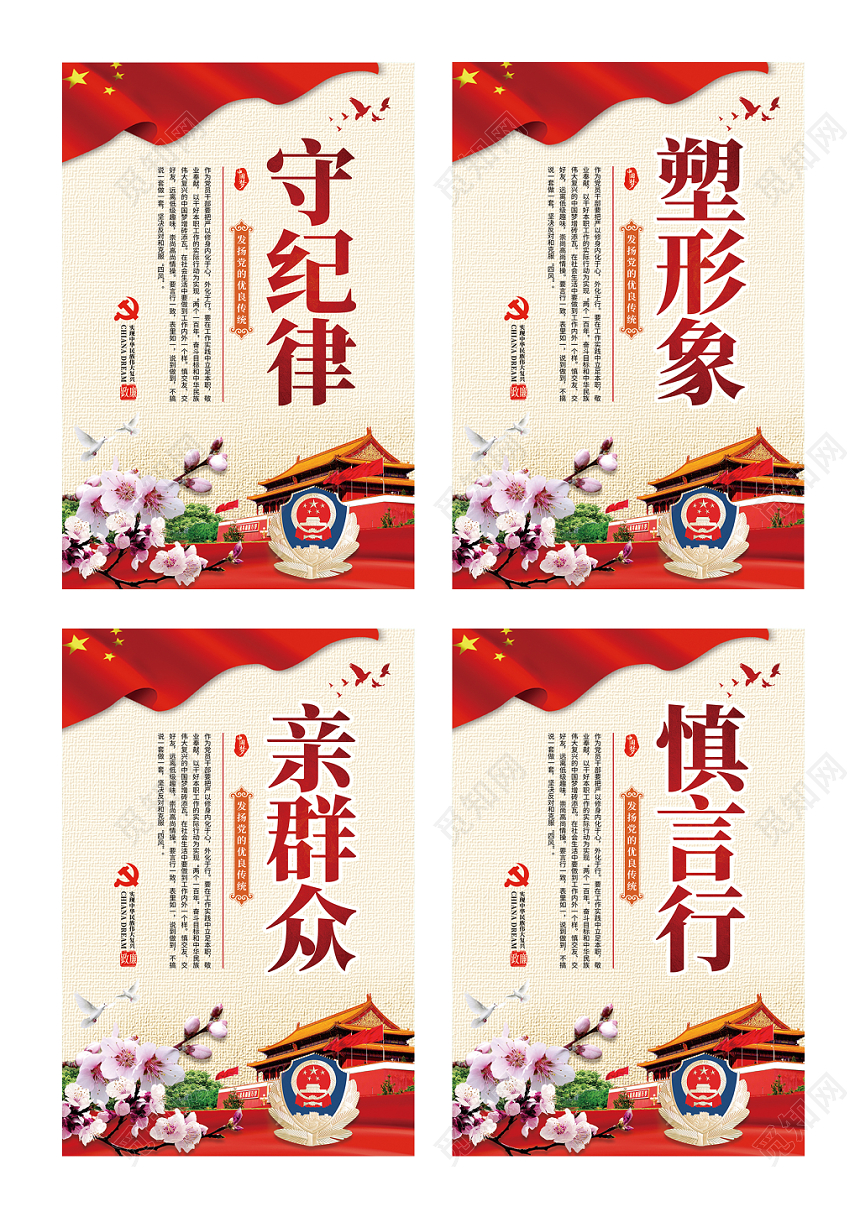 简约党建文化塑形象亲群众守纪律慎言行党建党政党课挂画