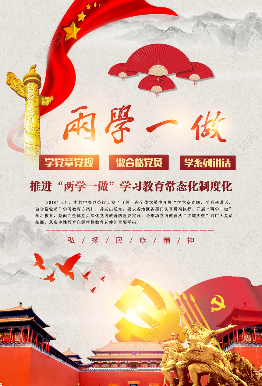 灰色推进两学一做教育常态化党章党规党建海报