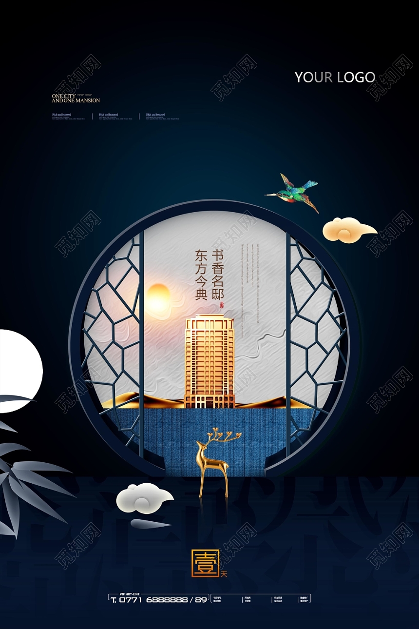 传统古典中国式房地产宣传海报