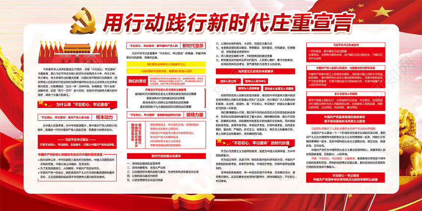 红色大气不忘初心牢记使命党建党政党课展板宣传栏设计