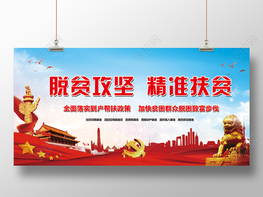 党课党建党政脱贫攻坚精准扶贫简约大气展板