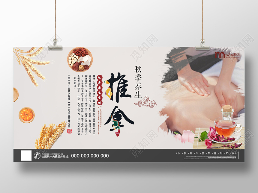 秋天灰色简约推拿秋季养生健康展板
