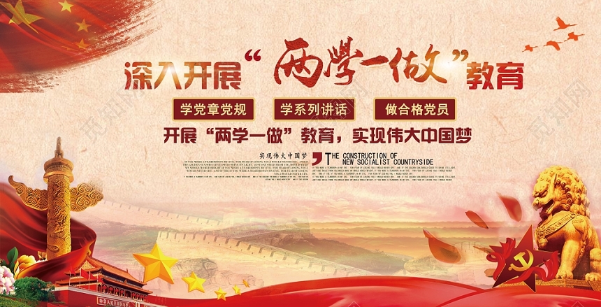 两学一用教育红色背景党建党课党政展板