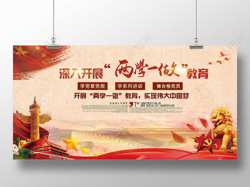 两学一用教育红色背景党建党课党政展板