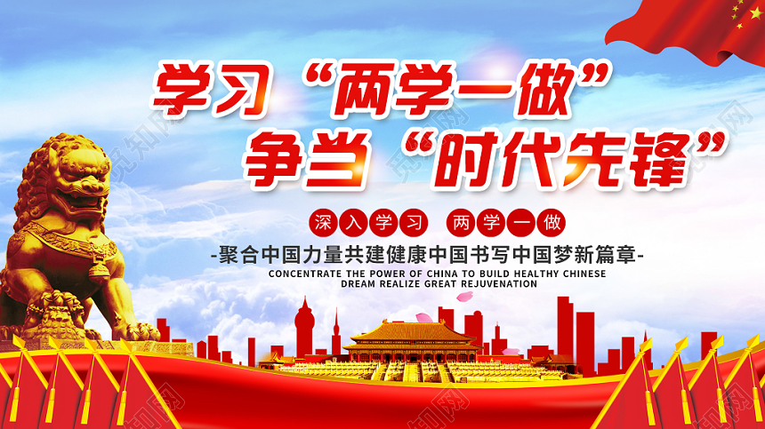 蓝色学习两学一做争当时代先锋党章党规党建展板