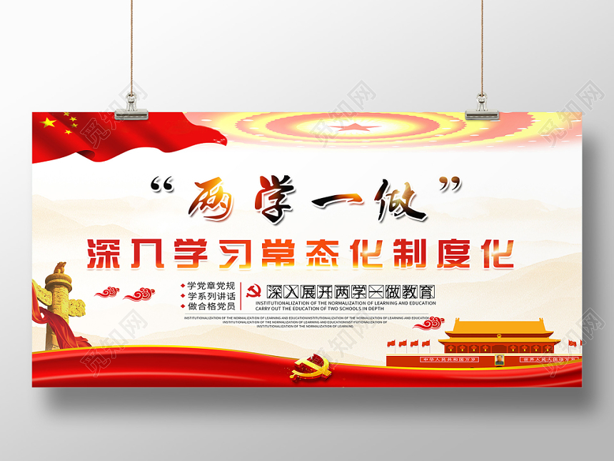 红色两学一做深入学习党章党规党建展板