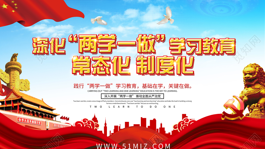 蓝色深化两学一做学习教育党章党规党建展板