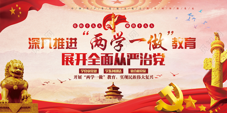 红色深入推进两学一做党章党规党建教育展板