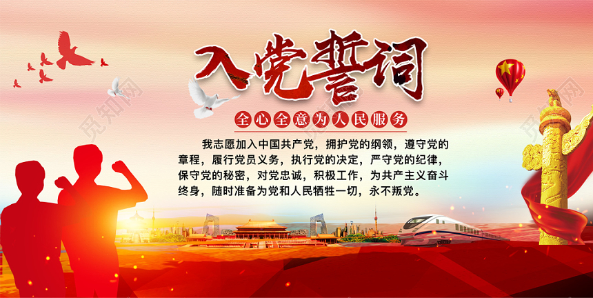 红色党政党课党建入党誓词展板设计