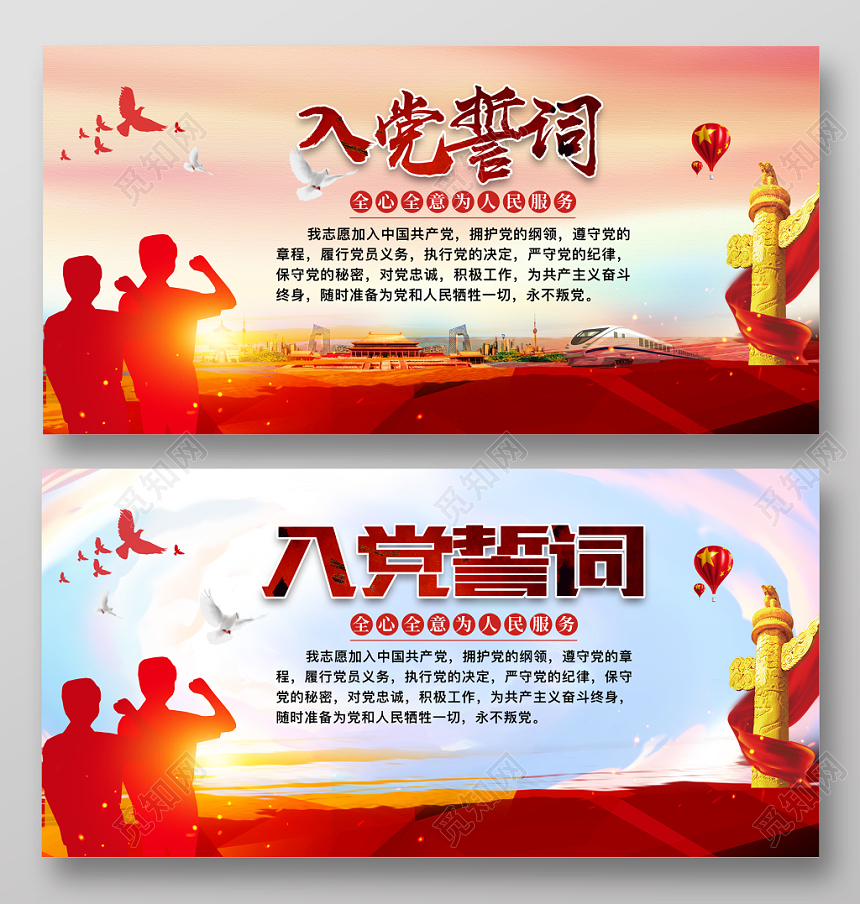 红色党政党课党建入党誓词展板设计