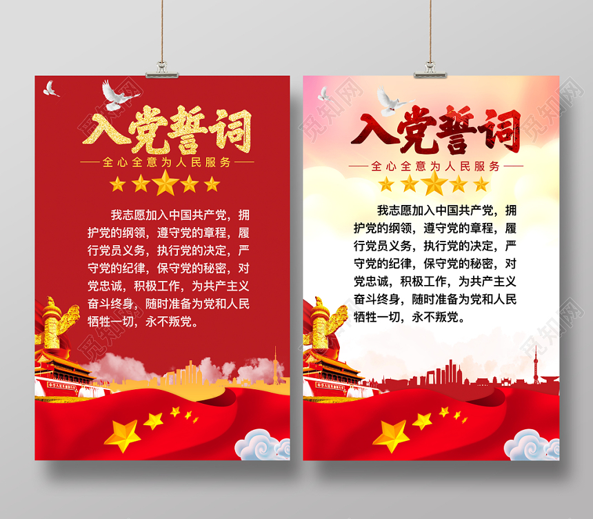 红色党课党政党建入党誓词海报设计