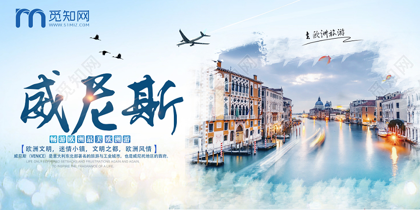 蓝色清新简约威尼斯欧洲旅游旅游团旅游季展板设计