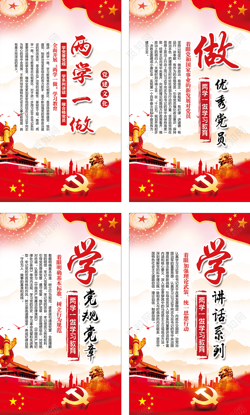 红色两学一做教育党章党规党建海报