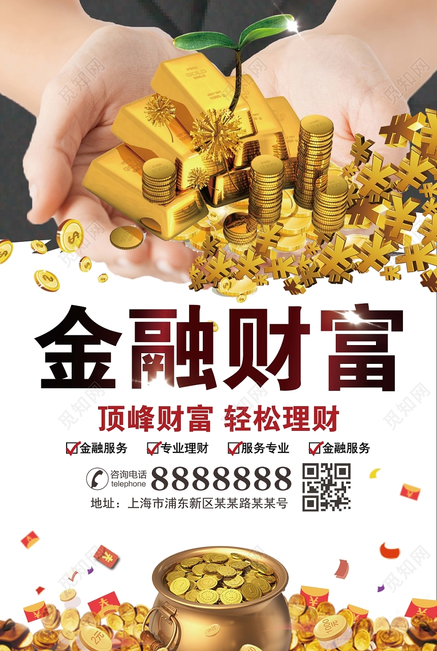 金融财富轻松理财专业服务简约风格宣传海报