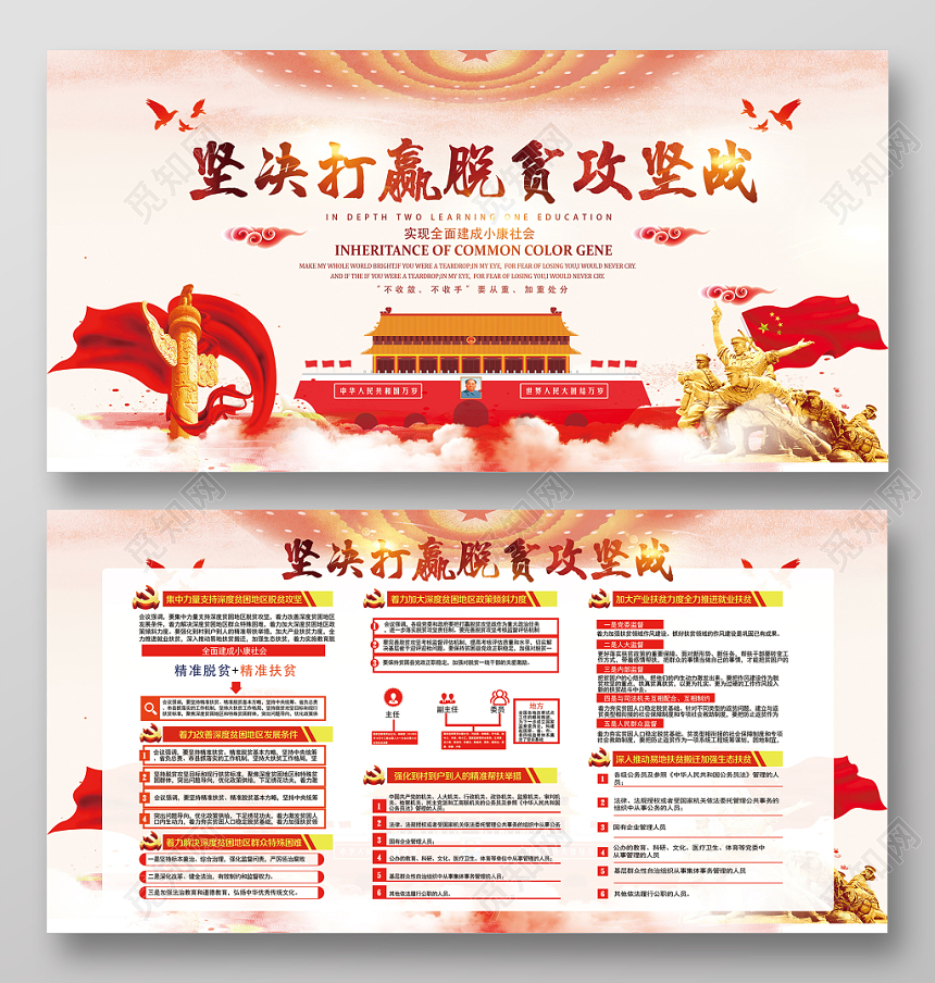 简约党建坚决打赢脱贫攻坚战小康社会党政党课宣传展板