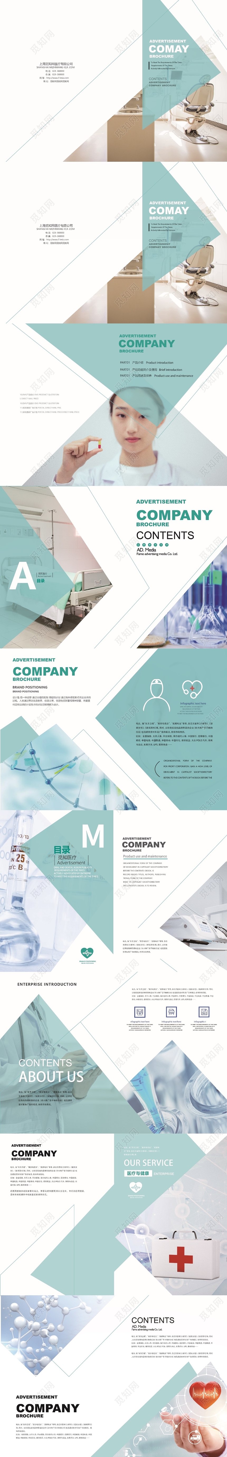 小清新美容美容医疗宣传画册
