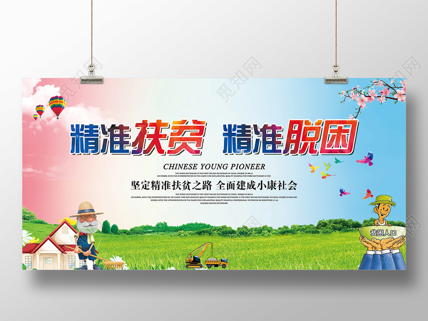 蓝粉色大气精准扶贫精准脱困党政党建党课展板