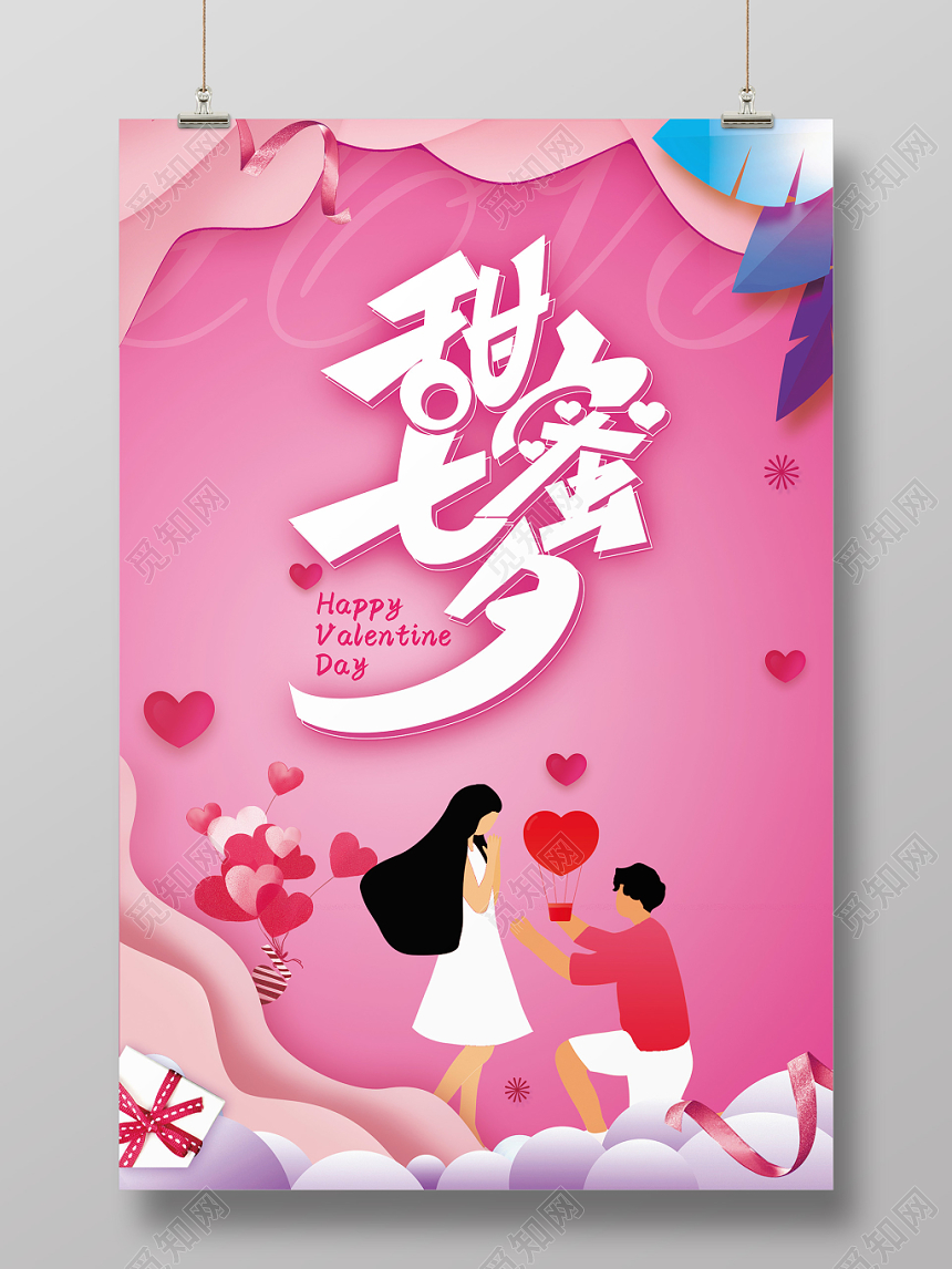粉色简约甜蜜七夕情人节宣传海报