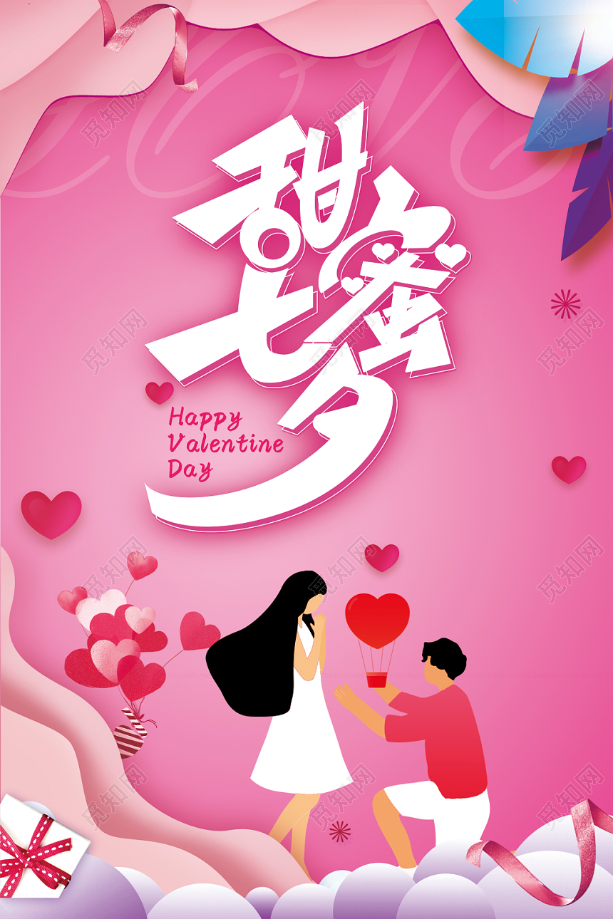 粉色简约甜蜜七夕情人节宣传海报