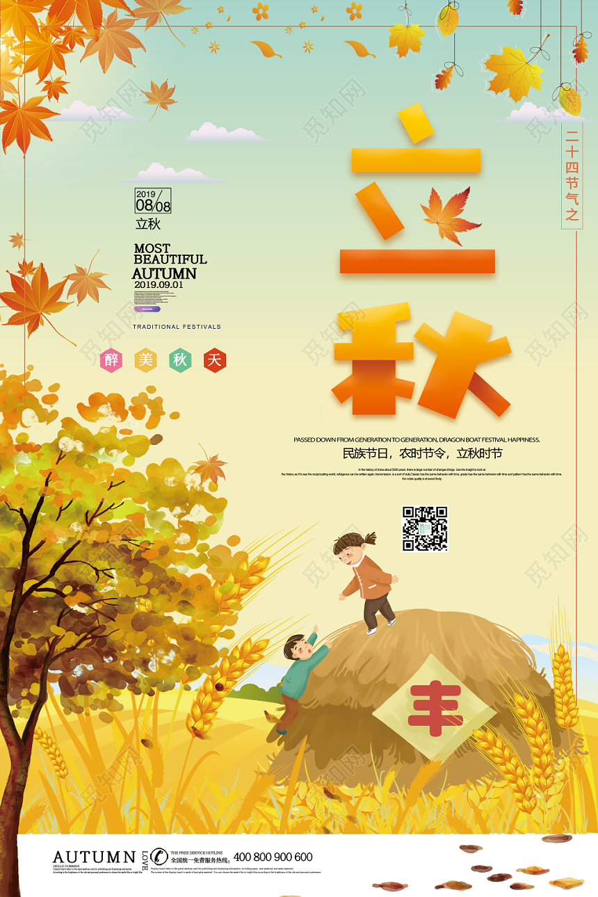 大气卡通手绘秋天立秋宣传海报