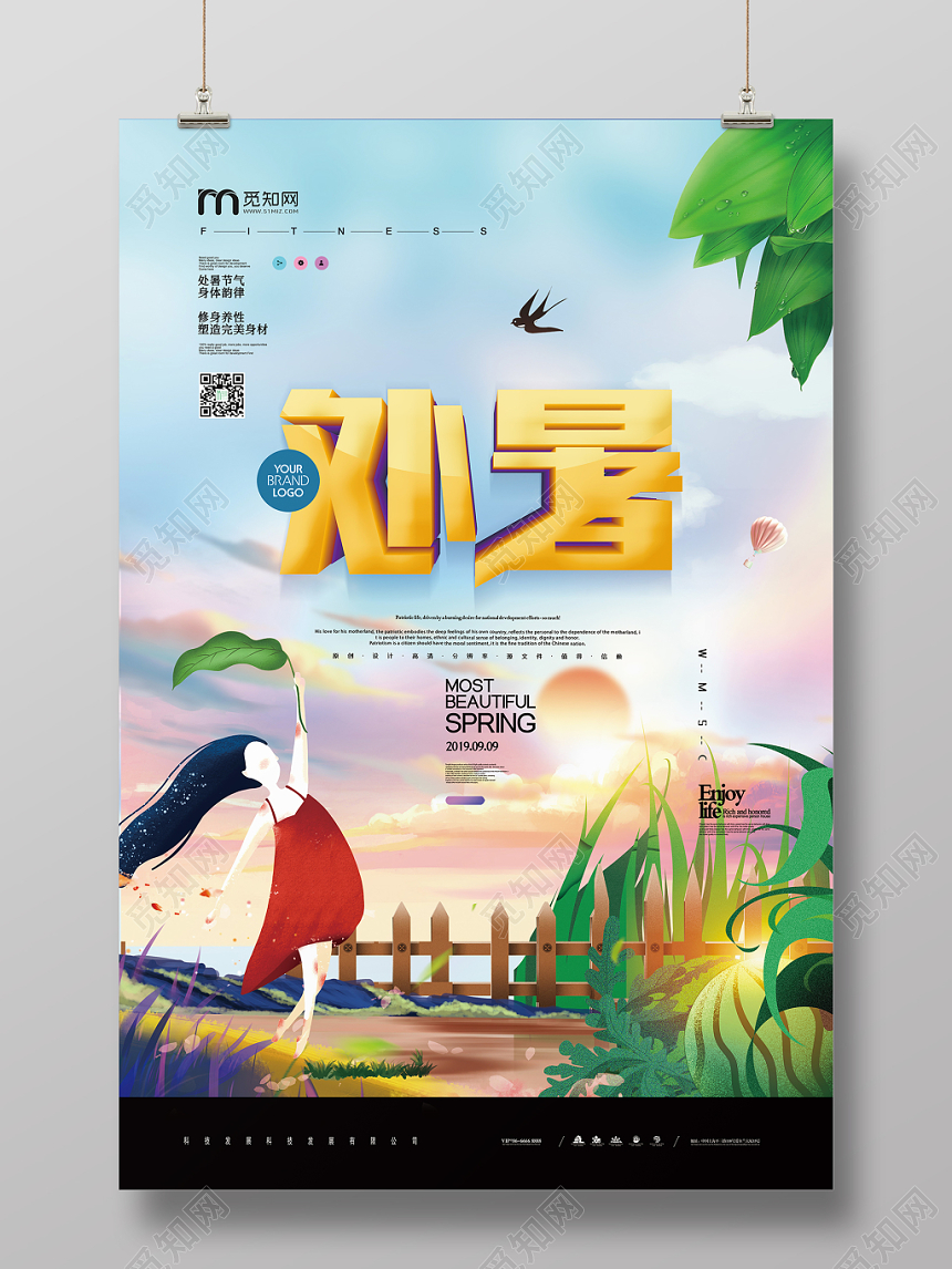 清新大气处暑节气海报