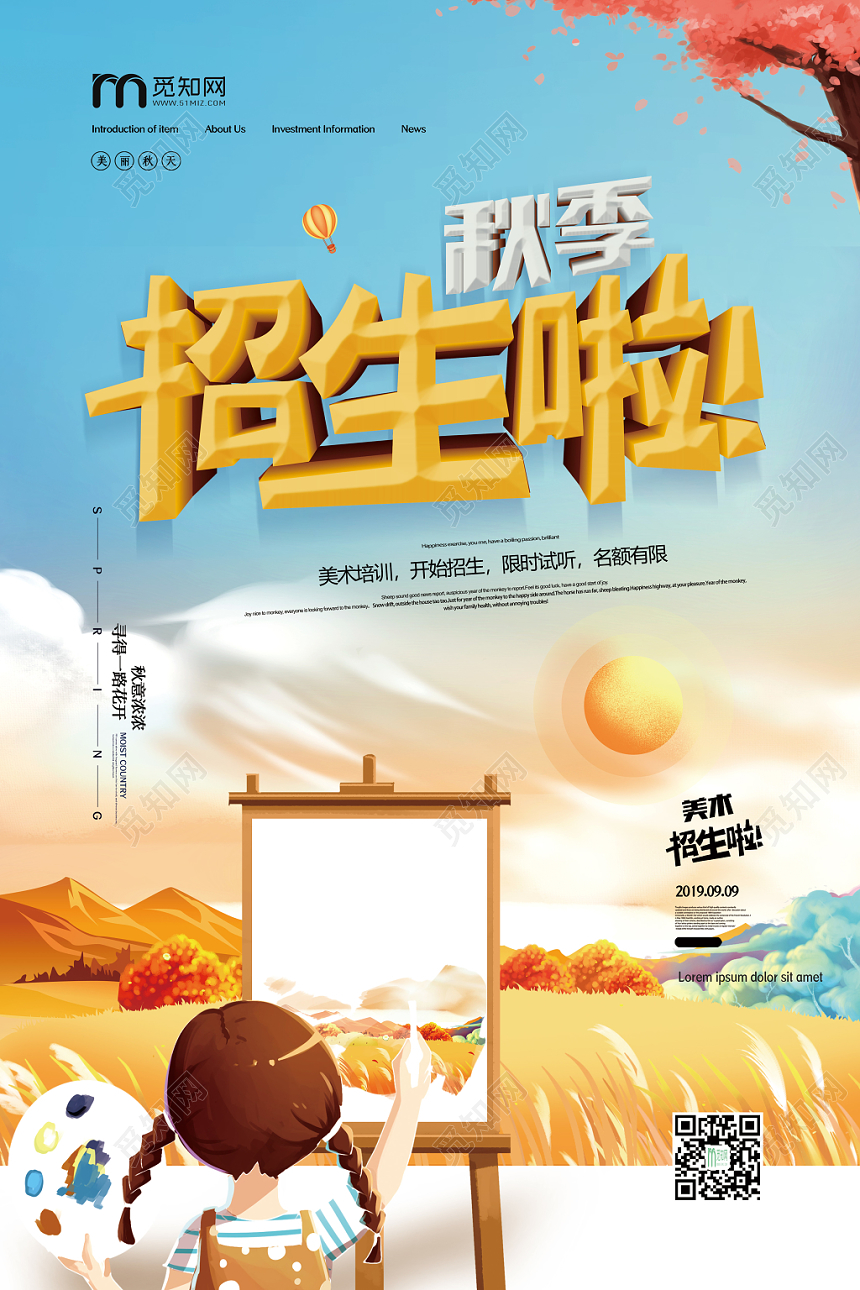 清新大气秋季招生啦美术招生海报